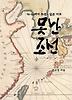 못난 조선