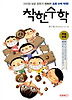 착한 수학