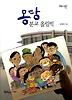 몽당 분교 올림픽