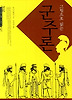 군주론