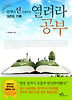 열려라 공부