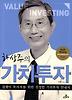 하상주의 가치투자