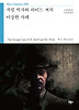 지킬 박사와 하이드 씨의 이상한 사례(Boo Classics 30)