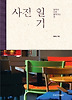 사진 일기