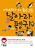 날아라  펭귄(어제보다 더 좋은 오늘) 상세정보