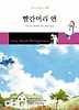 빨간머리 앤