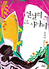 전설의 그 사나이