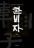 한비자