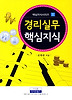 경리실무 핵심지식