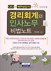 경리회계와 인사노무