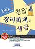 창업 경리회계와 세금