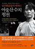 아웅산 수치평전