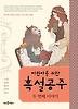 흑설공주 두 번째 이야기