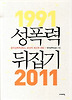 성폭력 뒤집기
