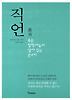 직언