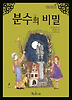 분수의 비밀