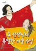 추 선생님의 특별한 미술 수업 (양장)