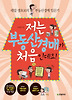 저는 부동산 경매가 처음인데요