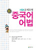 중국어어법