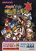 메이플스토리 공식 가이드북 VOL. 6: 카오스 편