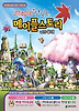 메이플스토리 공식 가이드북 vol 10: 월드맵 편