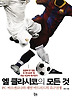 엘 클라시코의 모든 것