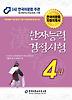 한자능력검정시험 4급(2012)