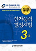 한자능력검정시험 3급(2012)