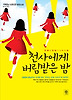 천사에게 버림받은 밤