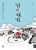 달의 뒷면