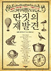 딴짓의 재발견