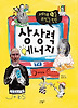 상상력 에너지