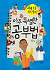 아주 특별한 공부법