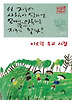 이오덕 유고 시집