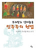 우리말로 살려놓은 민주주의 헌법