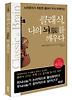 클래식 나의 뇌를 깨우다