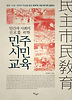 민주시민교육