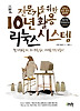 10년 활용 리눅스 시스템