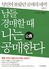 남들 경매할 때 나는 공매한다