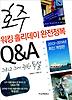 호주 워킹홀리데이 완전정복 Q&A 그리고 그에 관한 독설