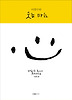 이철수의 웃는 마음