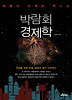 박람회 경제학
