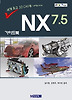 세계 최고 3D CAD를 내맘대로 NX 7.5 가이드북