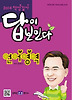 적성검사 답이 보인다-언어영역(2014)