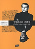 경험주의와 주체성