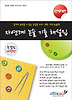 자연계 논술 기출 해설집 - 연세대편 (2012)