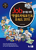 엑셀 파워포인트 워드 2010(Job준비를 위한)