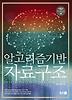 알고리즘기반 자료구조
