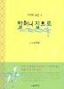 할머니 집으로
