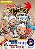 메이플스토리 공식 가이드북 VOL 1: 아란의 귀환